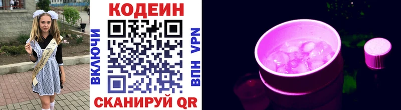 Codein напиток Lean (лин)  Эртиль 